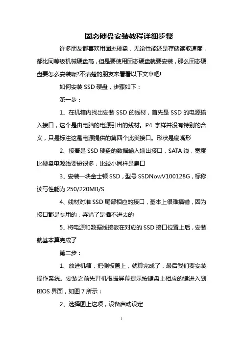 固态硬盘安装教程详细步骤