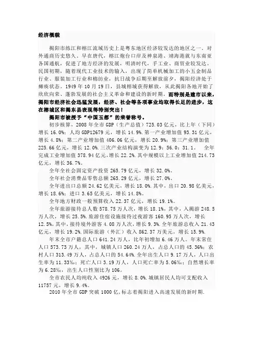 揭阳经济概况
