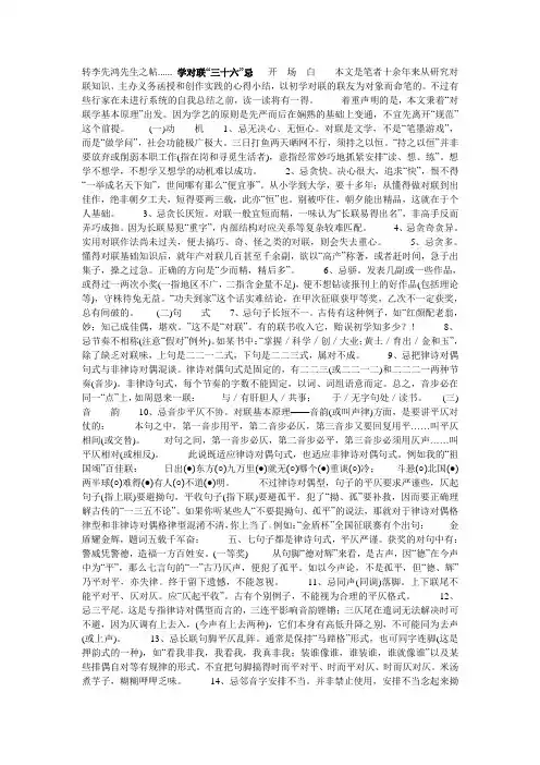 学对联“三十六”忌