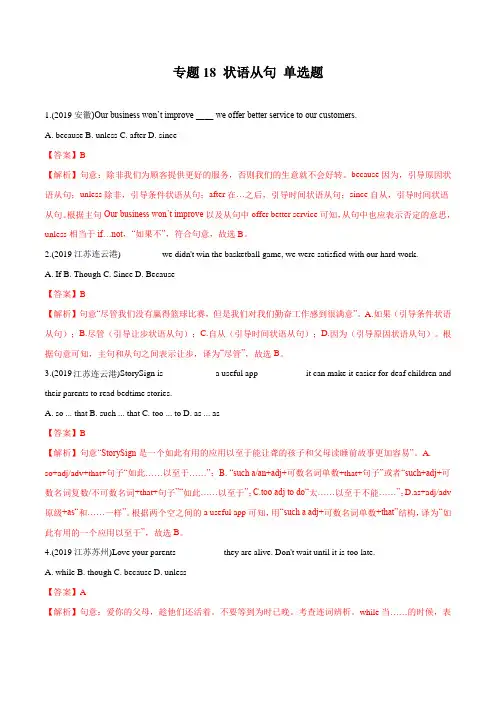 中考英语专题18 状语从句 单选题(解析版)