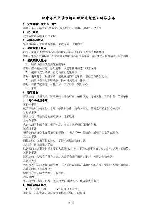 初中语文阅读理解几种常见题型及解答套路
