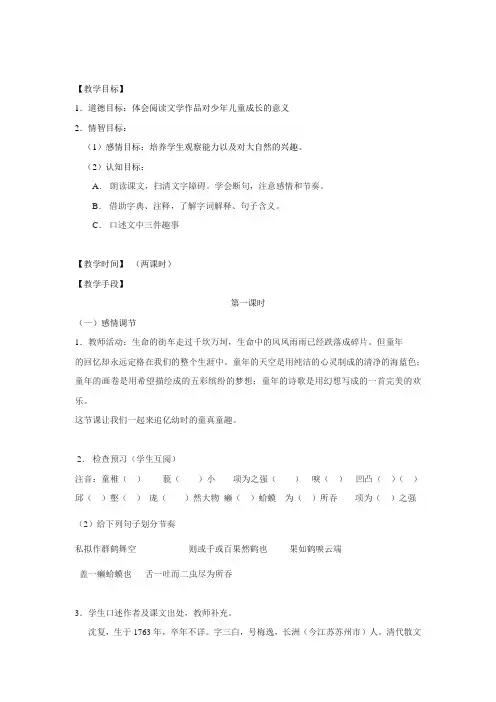 [苏教版]江苏省丹阳市云阳学校七年级语文上册：幼时记趣+指导教学书