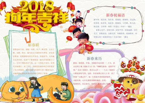 可爱卡通喜庆狗年大吉手抄报Word模板