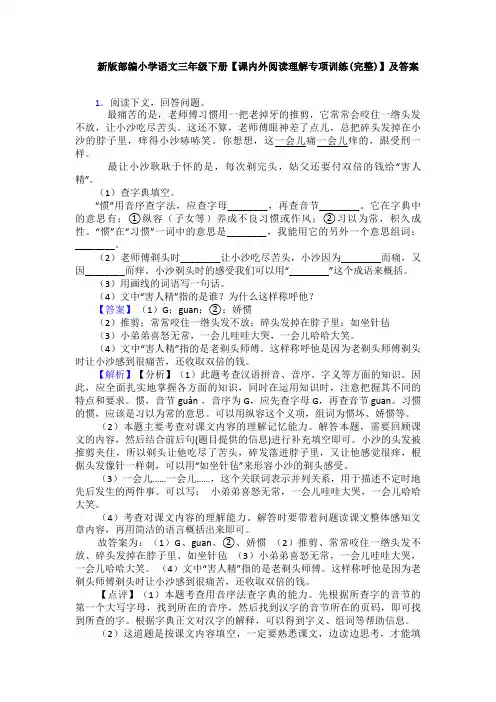新版部编小学语文三年级下册【课内外阅读理解专项训练(完整)】及答案