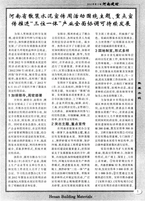 河南省散装水泥宣传周活动围绕主题、重点宣传推进“三位一体”产业全面协调可持续发展