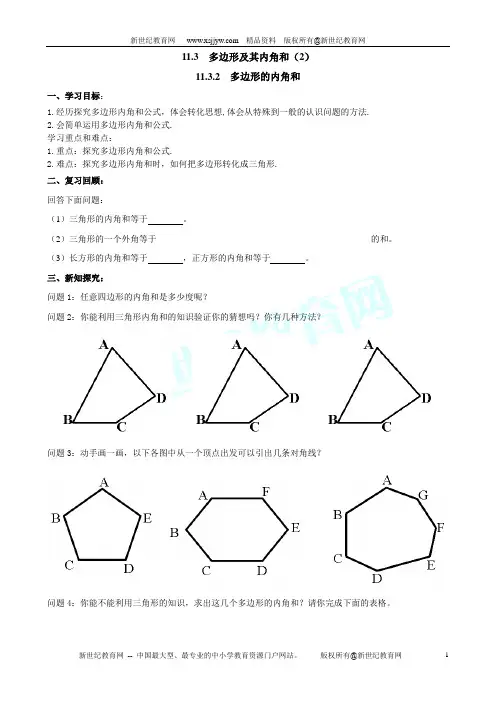 11.3.2 多边形的内角和(课件+学案)