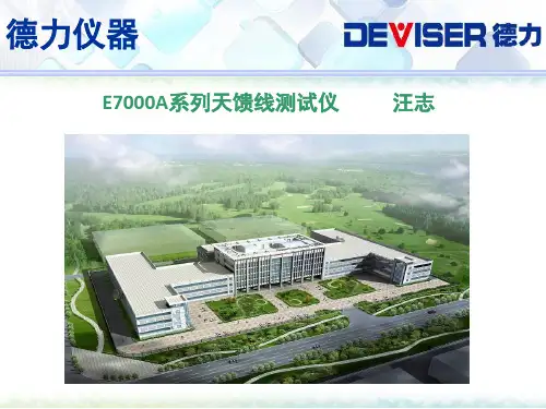 E7000A系列天馈线测试仪2019