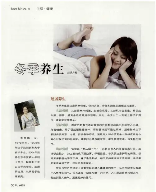 冬季养生 3