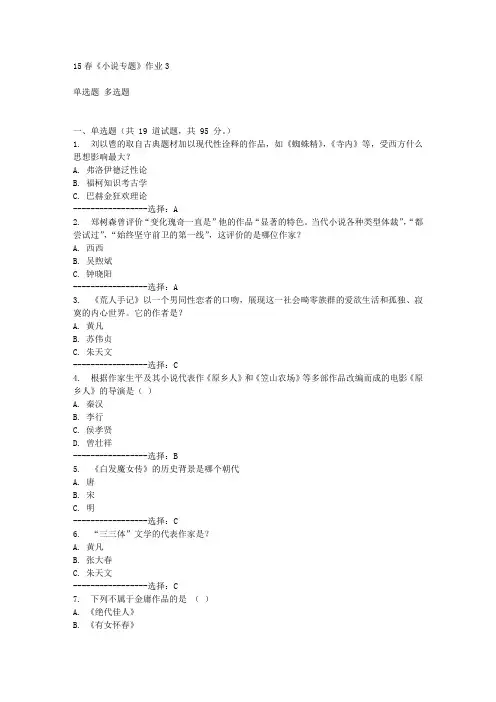 15春《小说专题》作业3