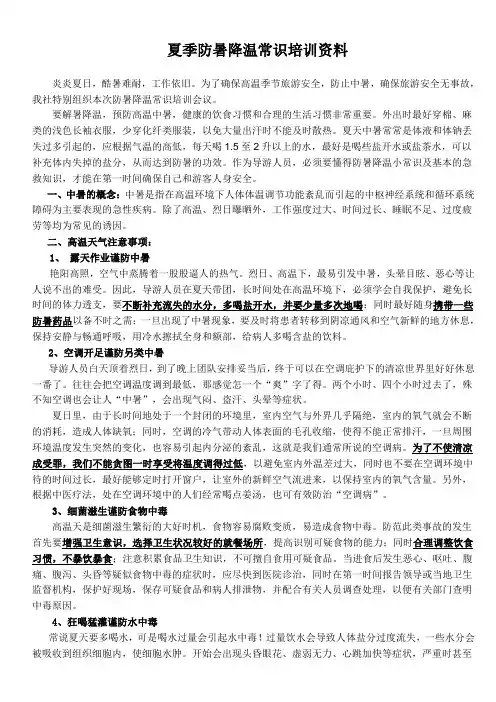 防暑降温常识培训资料