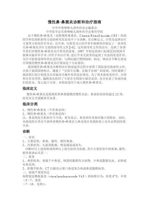 鼻窦炎指南