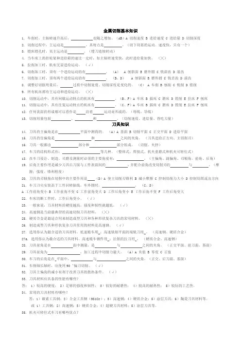 机械制造技术基础题库