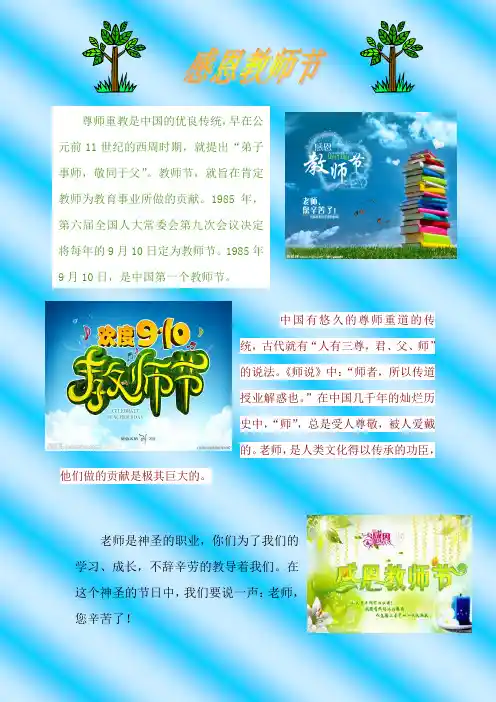 教师节手抄报