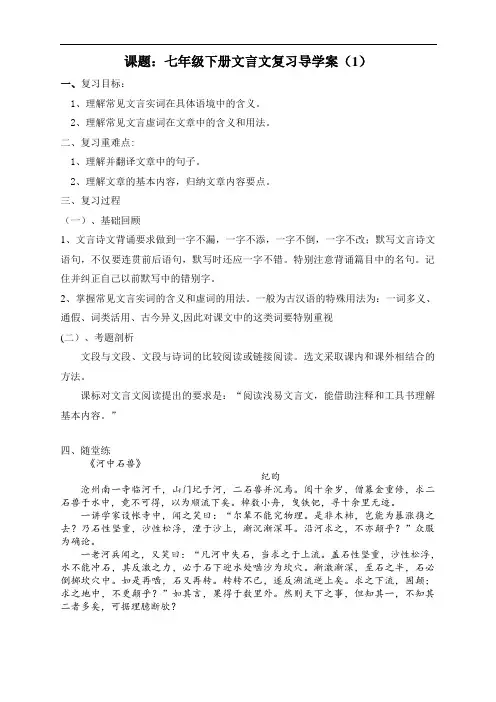 七年级下册文言文复习导学案(3)