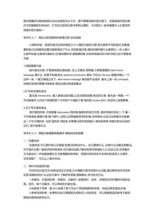 如何阅读英文文献 2