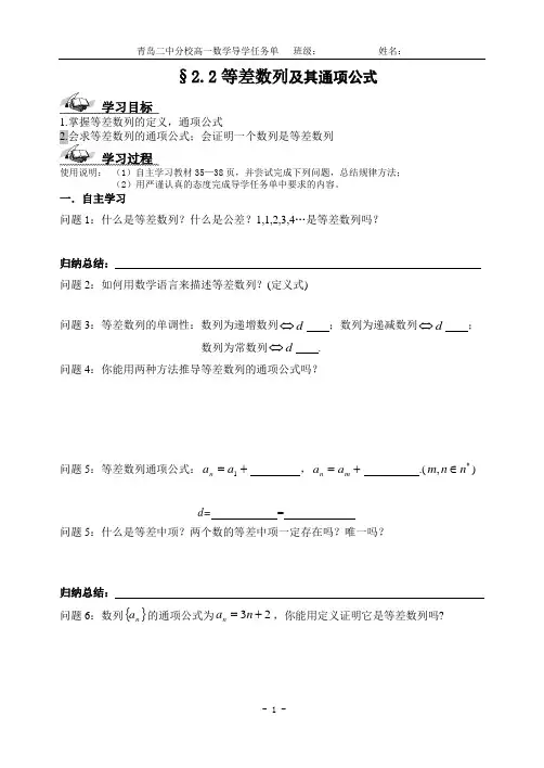 等差数列导学任务单第一课时