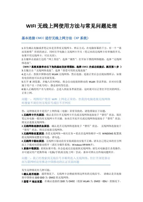 移动WIFI无线上网常见故障及处理