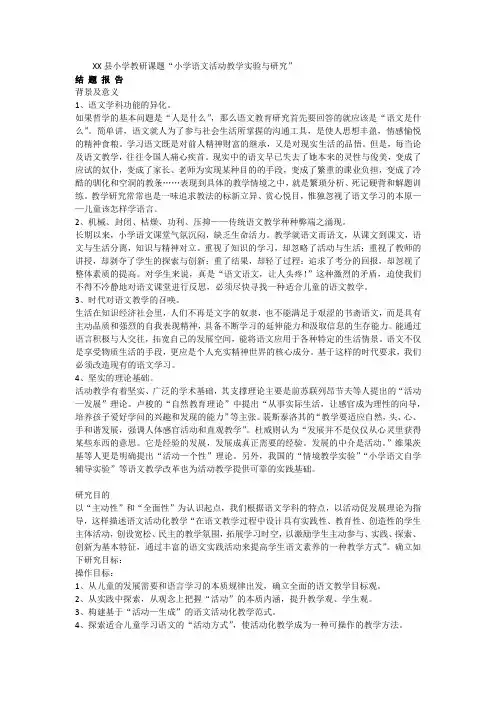 语文结题报告