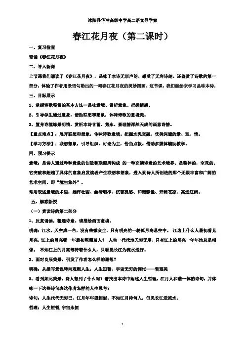 春江花月夜导学案教师版第二课时