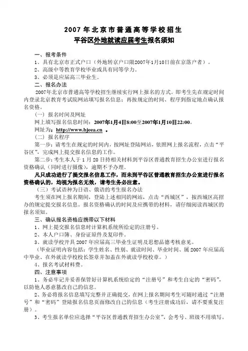 2007年北京市普通高等学校招生