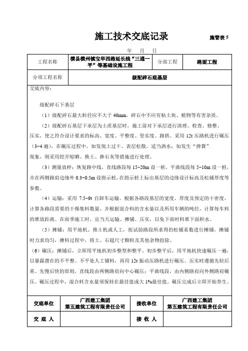 级配碎石底基层施工技术交底 2