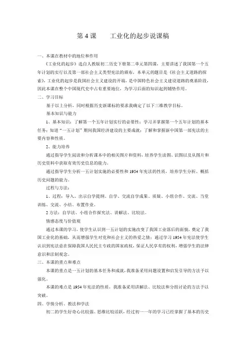 工业化的起步说课稿