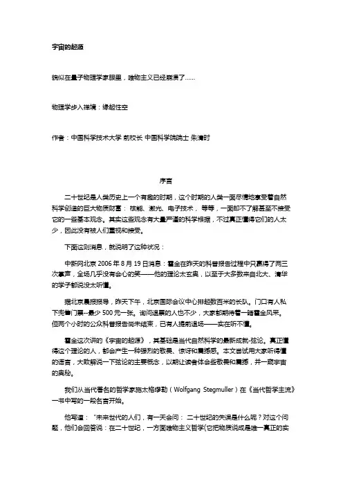 宇宙的起源