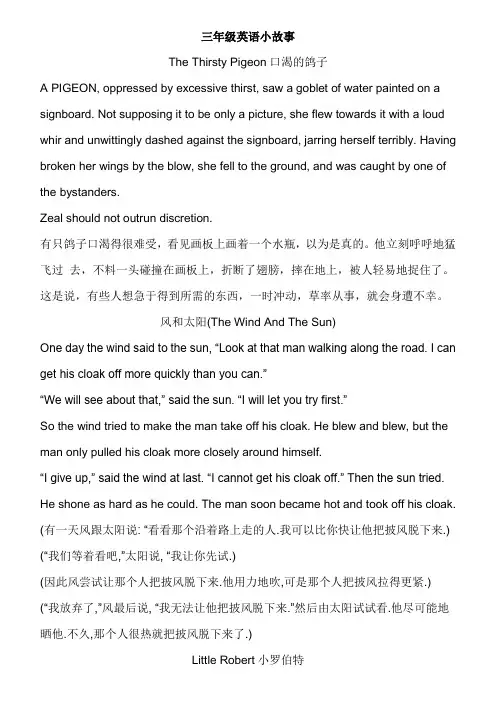 三年级英语小故事1