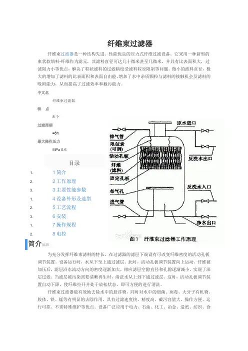 纤维束过滤器LLY高效过滤器