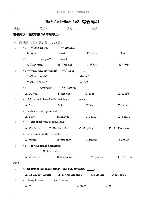 外研版七年级上册英语Module1Module3综合练习