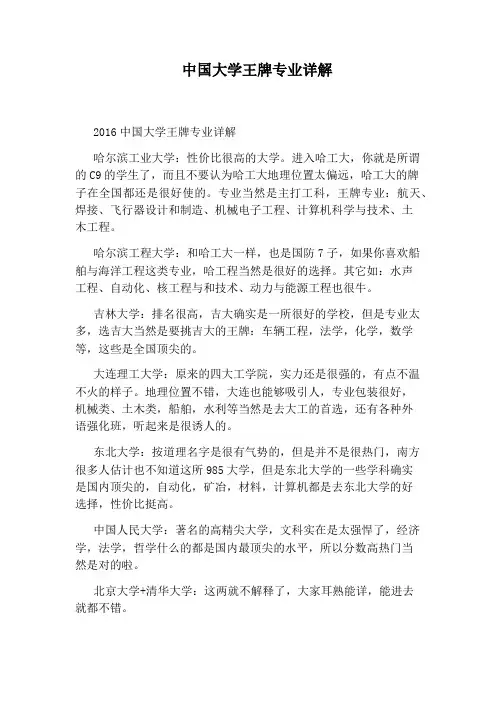 中国大学王牌专业详解