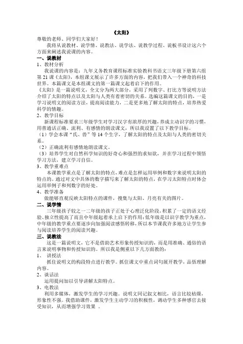 《太阳》说课稿 2
