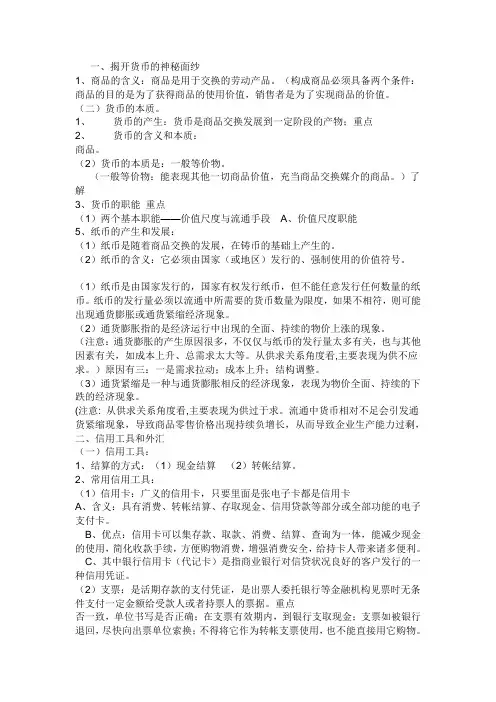 高一必修一政治提纲