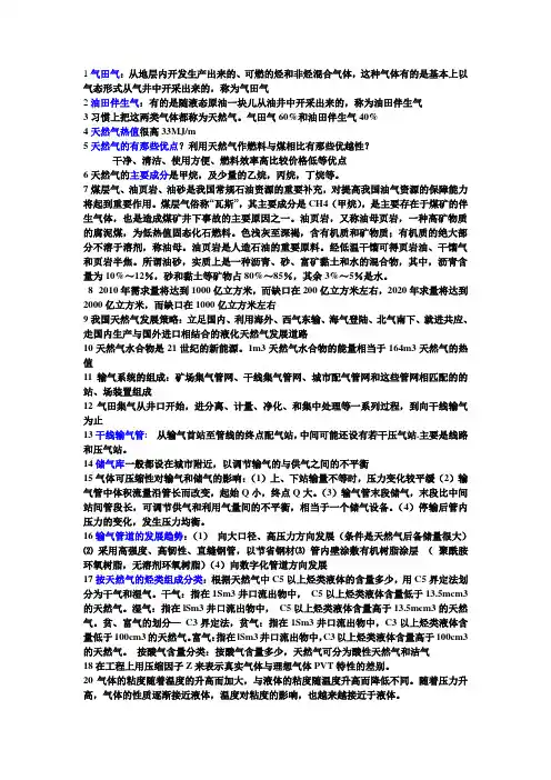 输气管道设计与管理
