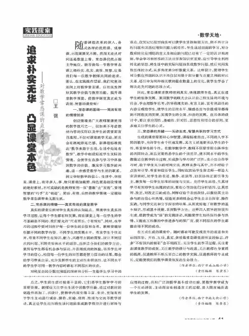 追求朴实无华 凸显课堂本色——对数学常态课的点滴思考