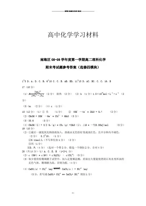 人教版高中化学选修四模块测试题参考答案.docx