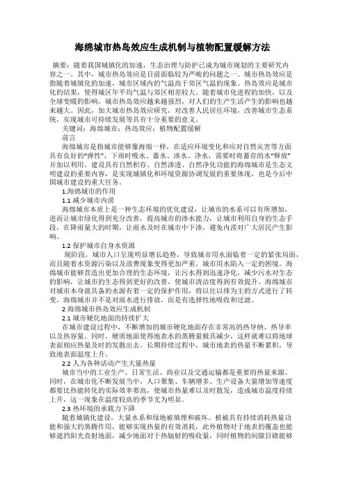 海绵城市热岛效应生成机制与植物配置缓解方法