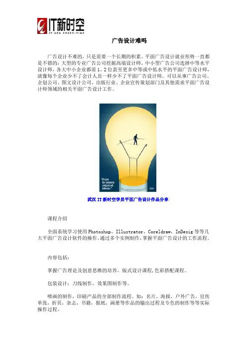 广告设计难吗