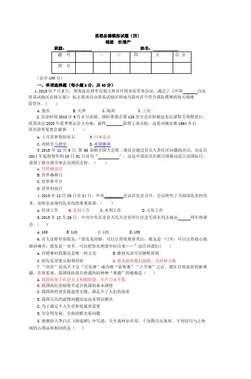 2014年中考模拟试卷