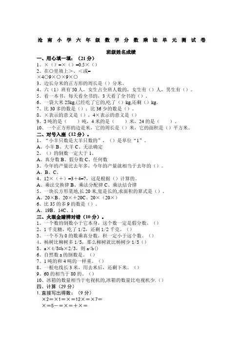 六年级数学上册分数乘法单元测试题