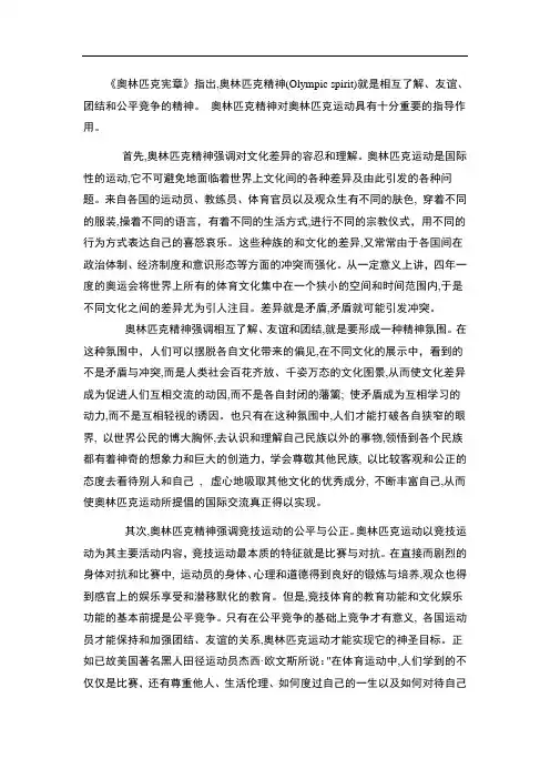 奥林匹克宪章