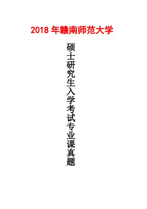 赣南师范大学905广播电视实务2018年考研真题
