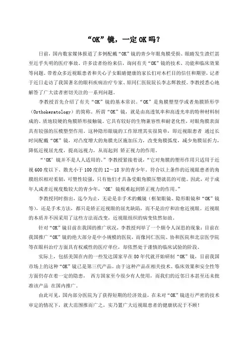 0K镜真的ok吗
