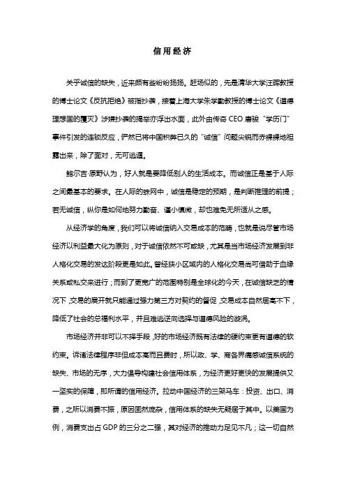 信用经济