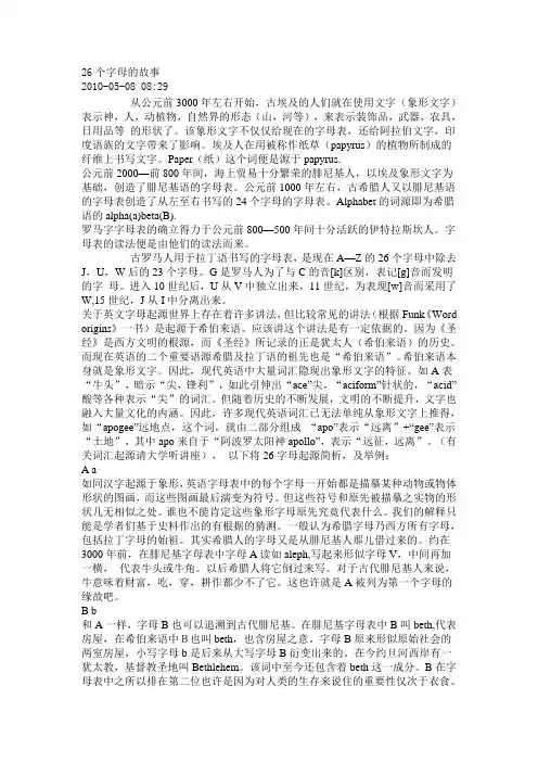 26个字母的故事