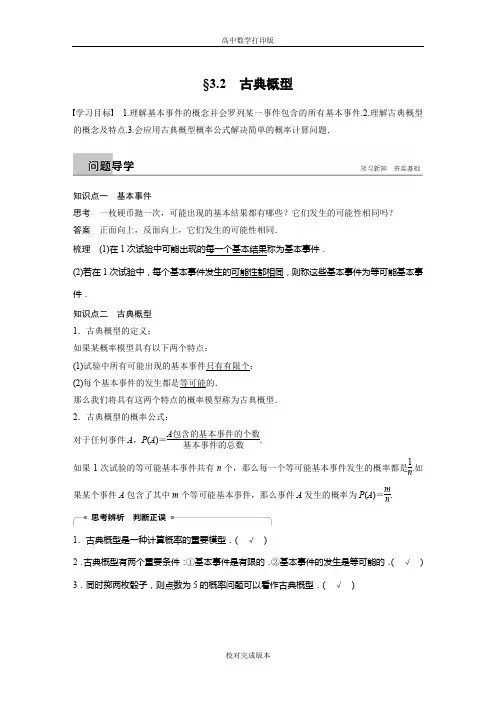 苏教版数学高二必修3学案 3.2 古典概型