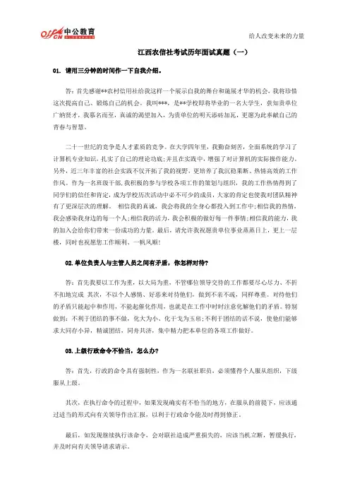 江西农信社考试历年面试真题(一)