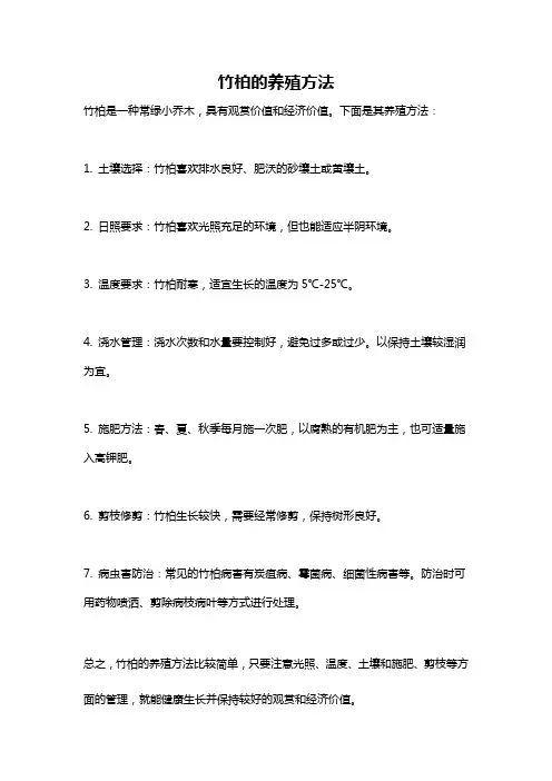 竹柏的养殖方法