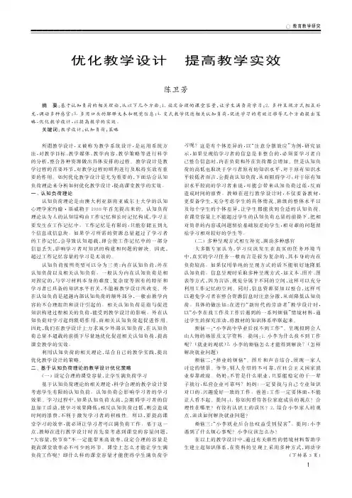 优化教学设计 提高教学实效