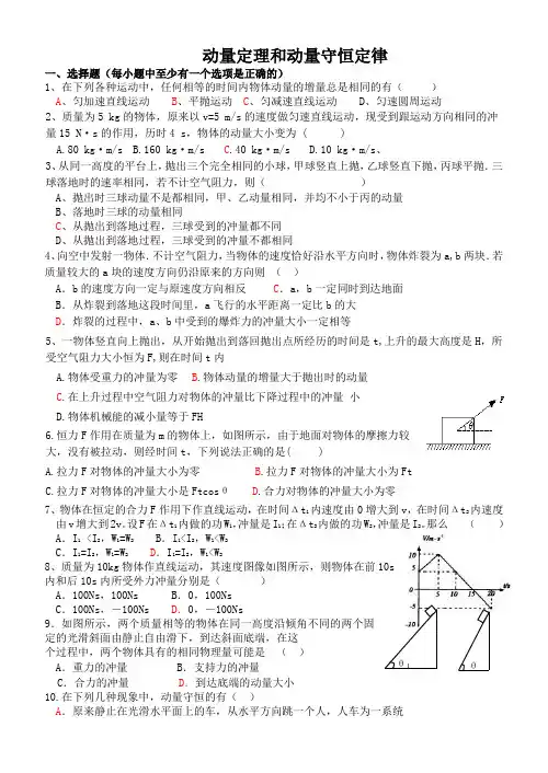动量定理和动量守恒定律
